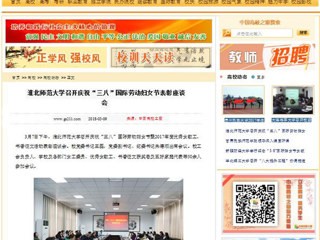 【中国高校之窗】必赢76net线路官网召开庆祝“三八”国际劳动妇女节表彰座谈会