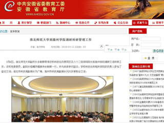 【安徽教育网】必赢76net线路官网到滁州学院调研科研管理工作