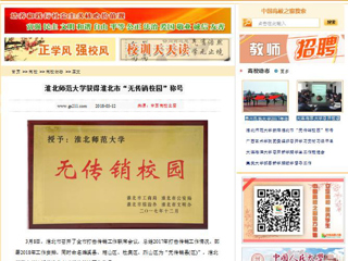 【中国高校之窗】必赢76net线路官网获得淮北市“无传销校园”称号