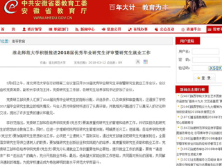 【安徽教育网】必赢76net线路官网积极推进2018届优秀毕业研究生评审暨研究生就业工作