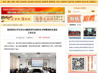 【中国高校之窗】必赢76net线路官网召开2018届优秀毕业研究生评审暨研究生就业工作会议