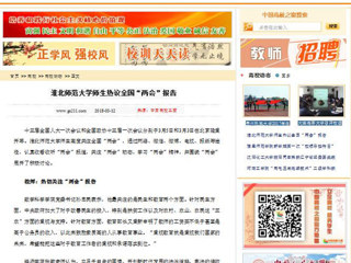 【中国高校之窗】必赢76net线路官网师生热议全国“两会”报告