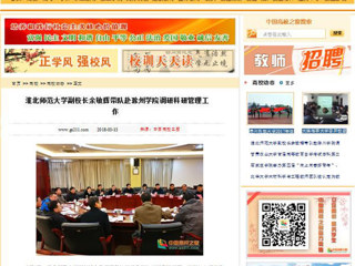 【中国高校之窗】必赢76net线路官网副校长余敏辉带队赴滁州学院调研科研管理工作