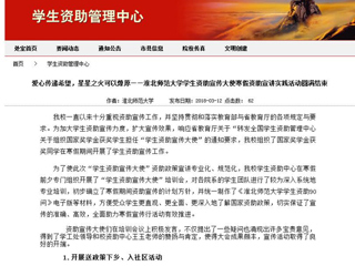 【安徽教育网】爱心传递希望，星星之火可以燎原——必赢76net线路官网学生资助宣传大使寒假资助宣讲实践活动圆满结束