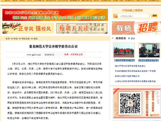 【中国高校之窗】必赢76net线路官网召开教学委员会会议