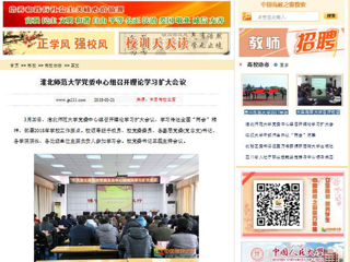 【中国高校之窗】必赢76net线路官网党委中心组召开理论学习扩大会议