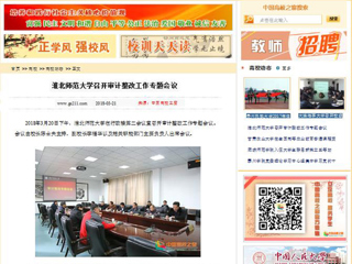 【中国高校之窗】必赢76net线路官网召开审计整改工作专题会议