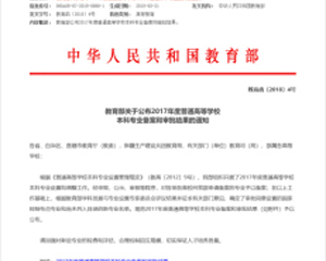 必赢官网“数据科学与大数据技术”新专业获教育部批准