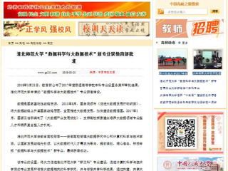 【中国高校之窗】必赢76net线路官网“数据科学与大数据技术”新专业获教育部批准