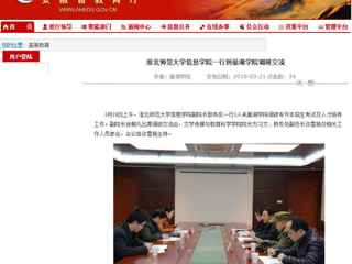 【安徽教育网】必赢76net线路官网信息学院一行到巢湖学院调研交流