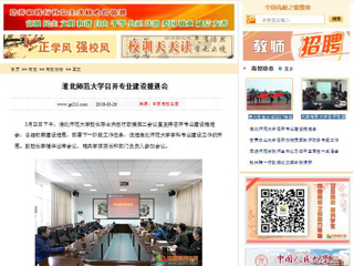 【中国高校之窗】必赢76net线路官网召开专业建设推进会
