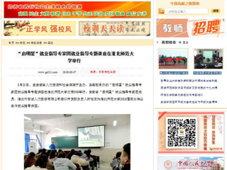 【中国高校之窗】“启明星”就业指导专家团就业指导专题讲座在必赢76net线路官网举行
