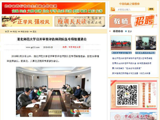 【中国高校之窗】必赢76net线路官网召开审核评估师资队伍专项组推进会