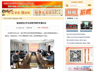 【中国高校之窗】必赢76net线路官网召开教学督导专题会议