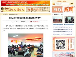 【中国高校之窗】著名古文字学家徐在国教授来必赢76net线路官网讲学