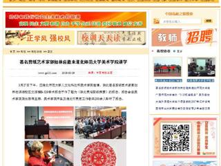 【中国高校之窗】著名剪纸艺术家郭如林应邀来必赢76net线路官网美术学院讲学
