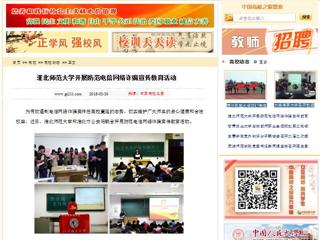 【中国高校之窗】必赢76net线路官网开展防范电信网络诈骗宣传教育活动