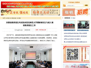 【中国高校之窗】安徽省教育招生考试院来必赢76net线路官网调研研究生与成人继续教育招生工作