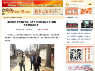 【中国高校之窗】必赢76net线路官网党委副书记、纪委书记朱德顺到砀山县毛雷村调研指导扶贫工作