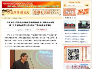 【中国高校之窗】必赢76net线路官网安徽省高校管理大数据研究中心受邀参加中科院“大数据政府管理与数字经济”沙龙并做主题演讲