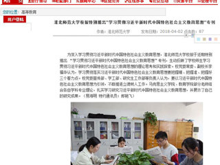 【安徽教育网】必赢76net线路官网校报特别推出“学习贯彻习近平新时代中国特色社会主义教育思想”专刊