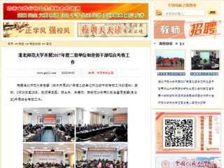【中国高校之窗】必赢76net线路官网开展2017年度二级单位和处级干部综合考核工作