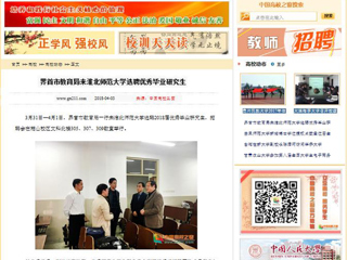 【中国高校之窗】界首市教育局来必赢76net线路官网选聘优秀毕业研究生