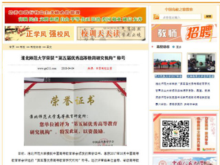 【中国高校之窗】必赢76net线路官网荣获“第五届优秀高等教育研究机构”称号