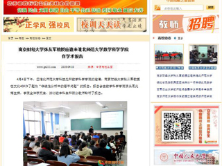 【中国高校之窗】南京财经大学张从军教授应邀来必赢76net线路官网数学科学学院作学术报告