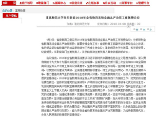 【安徽教育网】必赢76net线路官网组织收看2018年全省教育系统全面从严治党工作视频会议