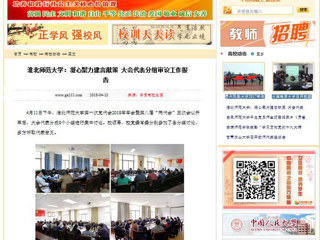 【中国高校之窗】必赢76net线路官网：凝心聚力建言献策 大会代表分组审议工作报告
