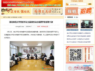 【中国高校之窗】必赢76net线路官网党委书记王磊到烈山区看望学校挂职干部