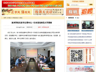 【中国高校之窗】滁州学院纪委书记谭中元一行来必赢76net线路官网调研