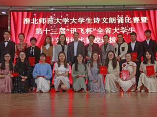 学校成功举办必赢76net线路官网大学生诗文朗诵比赛决赛暨第十三届“讯飞杯”全省大学生诗文朗诵比赛选拔赛