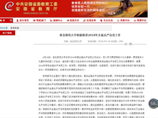【安徽教育网】首页：必赢76net线路官网积极推进2018年全面从严治党工作