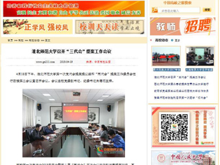 【中国高校之窗】必赢76net线路官网召开“三代会”提案工作会议