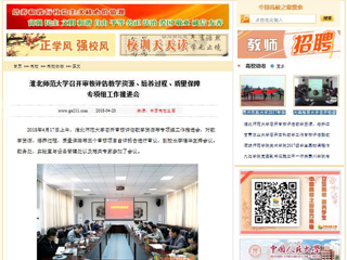 【中国高校之窗】必赢76net线路官网召开审核评估教学资源、培养过程、质量保障专项组工作推进会