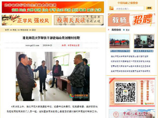 【中国高校之窗】必赢76net线路官网帮扶干部赴砀山县刘楼村任职