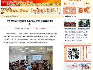 【中国高校之窗】安徽大学张德元教授应邀来必赢76net线路官网经济学院做学术报告