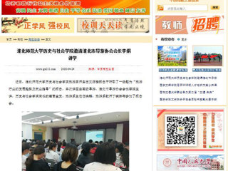 【中国高校之窗】必赢76net线路官网历史与社会学院邀请淮北市导游协会会长李娟讲学