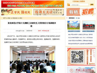 【中国高校之窗】必赢76net线路官网第十九期教工及研究生入党积极分子培训班开班