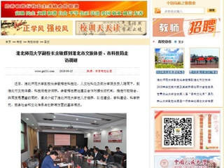 【中国高校之窗】必赢76net线路官网副校长余敏辉到淮北市文旅体委、市科技局走访调研