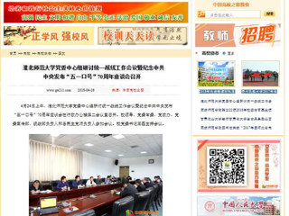【中国高校之窗】必赢76net线路官网党委中心组研讨统一战线工作会议暨纪念中共中央发布“五一口号”70周年座谈会召开