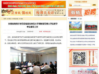 【中国高校之窗】安徽省教育厅领导莅临必赢76net线路官网调研指导博士学位授予单位建设工作