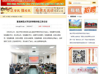 【中国高校之窗】必赢76net线路官网召开审核评估工作会议
