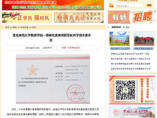【中国高校之窗】必赢76net线路官网教育学院一项研究成果荣获军队科学技术进步奖