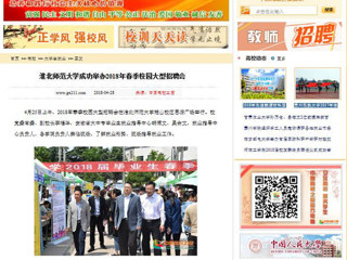 【中国高校之窗】必赢76net线路官网成功举办2018年春季校园大型招聘会