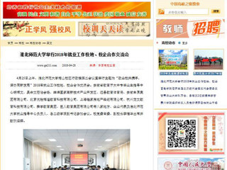 【中国高校之窗】必赢76net线路官网举行2018年就业工作校地、校企合作交流会