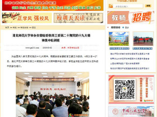 【中国高校之窗】必赢76net线路官网举办安徽省委教育工委第二十期党的十九大精神集中轮训班