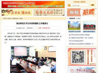 【中国高校之窗】必赢76net线路官网召开巡视整改工作推进会